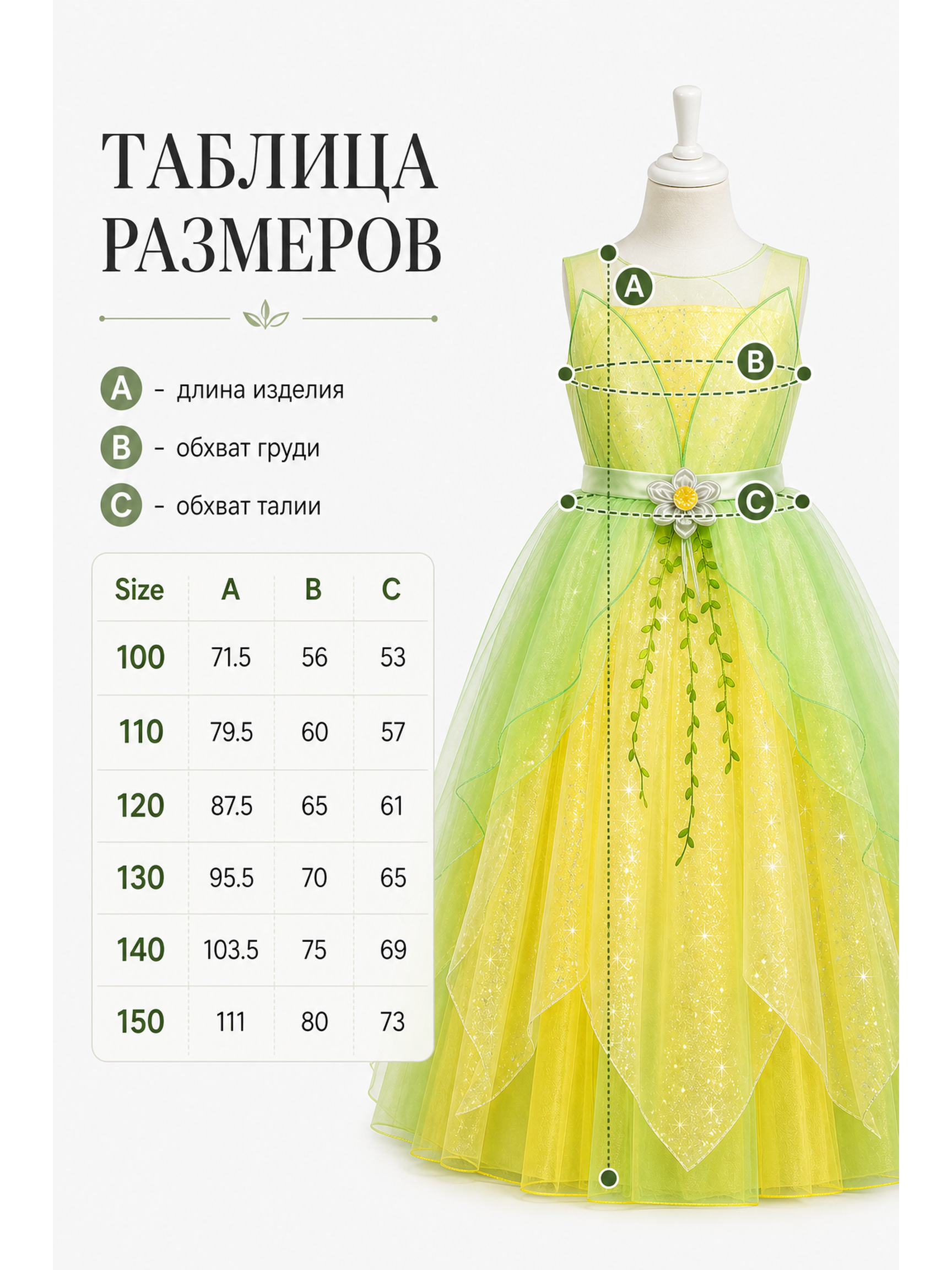 Fairy Tale Princess Skirt for Parties and Performances size guide